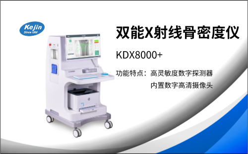 雙能X射線骨密度儀的工作原理是什么？