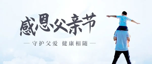 父親節(jié)特輯：動(dòng)脈硬化檢測(cè)儀，為父親筑起健康防線