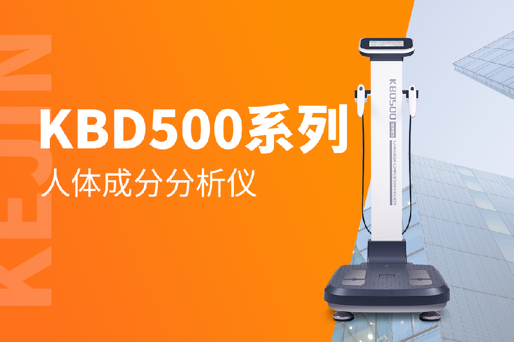 測試人體成分的儀器原理是啥？效果可以嗎？
